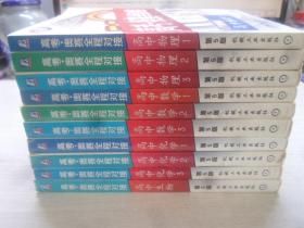 高考 奥赛全程对接 高中数学 1.2.3 三册 第5版 高中物理 1.2.3 三册 第5版 高中化学1.2.3 三册 第5版 高中生物第5版共10本合售