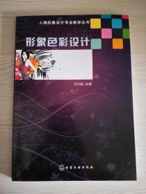 形象色彩设计