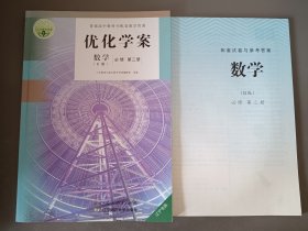 优化学案数学B版必修第三册