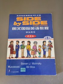 朗文国际英语教程 最新版 学生用书 第1册