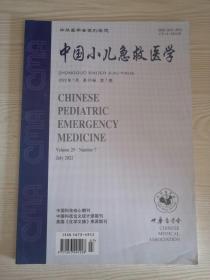 中国小儿急救医学2022年第29卷第7期