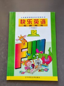 小学快乐英语教师用书第12册一年级起点