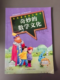 奇妙的数学文化 六下