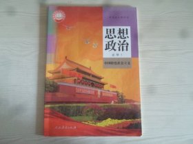 高中思想政治教材必修1