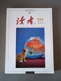 读者合订本 2003 .13-18