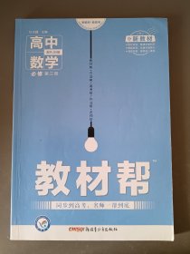 教材帮高中数学