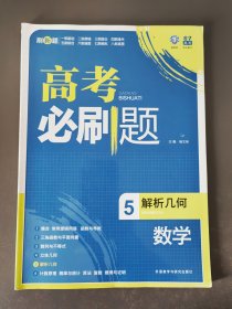 理想树 高考必刷题 2016数学 3 数列与不等式