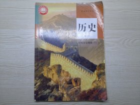 高中历史课本教材 必修上