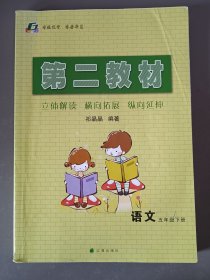 小学第二教材五年级语文下册