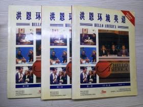 洪恩环境英语 初级篇 全三册