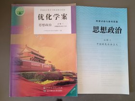 优化学案思想政治必修1