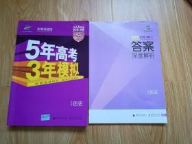 2018B版专项测试 高考历史 5年高考3年模拟（全国卷Ⅲ适用）五年高考三年模拟 曲一线科学备考