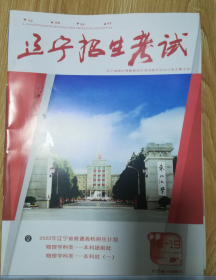 辽宁招生考试 2021-2022学年 18~19 2022年辽宁省普通高校招生计划 物理学科类---本科提前批 本科提前批 （一）