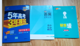 高中化学选择性必修3有机化学基础人教版2021版高中同步配套新教材五三