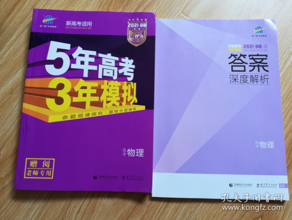 2018B版专项测试 高考物理 5年高考3年模拟（全国卷Ⅲ适用）五年高考三年模拟 曲一线科学备考