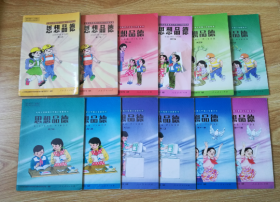 九年义务教育六年制小学教科书 思想品德【全套12本 1999年~2002年版 人教版】