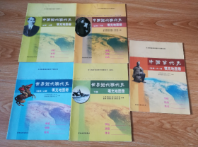 全日制普通高级中学教科书 历史  填充地图册【全套5本 2003年版】