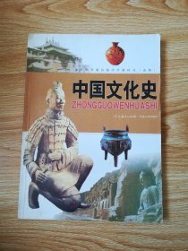 全日制普通高级中学教科书（选修）中国文化史（2003年版 人教版）