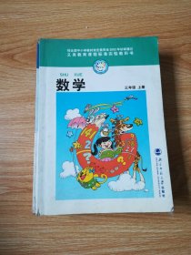 义务教育课程标准实验教科书 数学  三年级 上册【 2006年版 北师大版 有写划】