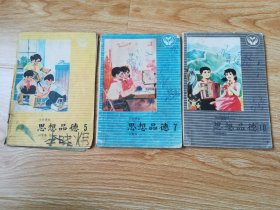 小学课本 思想品德 5、7、10