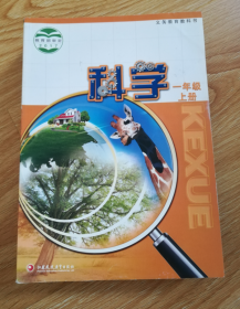 义务教育教科书   科学  一年级上册