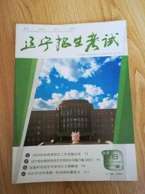 辽宁招生考试 2022-2023学年 8