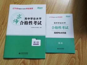 辽宁省 高中学业水平合格性考试 英语