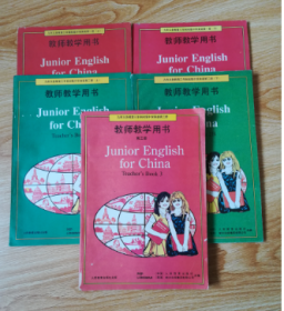 90年代老课本 老版初中英语 九年义务教育三年制初级中学英语 教师教学用书【全套5本 92年~96年版 人教版 无写划】