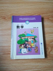 义务教育课程标准实验教科书 数学 五年级 上册【 2006年版 北师大版 有写划】