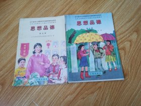 九年义务教育六年制小学试用课本 思想品德 第五、六、九册【1998年版 辽海版】