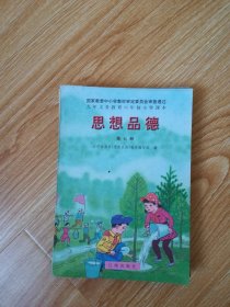 九年义务教育六年制小学课本 思想品德 第七册【1999年版 辽海版】