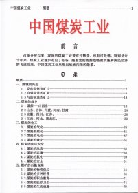 参加集邮展览的专题邮集------《中国煤炭工业》五个标准展框、80个标准贴片。