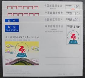 《第22届万国邮政联盟大会.1999北京》纪念邮资片。JP62.（4全）.1997