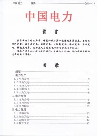 参加集邮展览的专题邮集------《中国电力》三个标准展框、48个标准贴片。