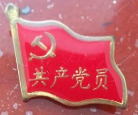 共产党员红旗胸章