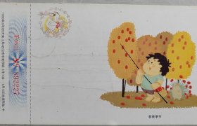 《中国邮政贺年（有奖）明信片》1996“狗”，1枚实寄。