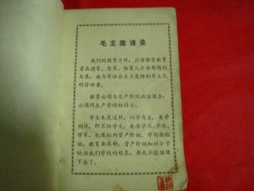 七十年代：吉林省小学试用课本 语文  五年级用【封面漂亮，内有毛主席像及大量精美插图，稀缺】编号007