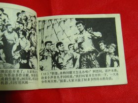 连环画：海燕号归航