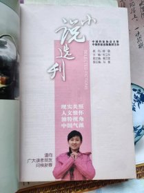 小说选刊2006.2