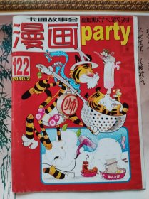 漫画party2010.2总第122期