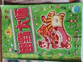 幽默大师2010.2总第200期