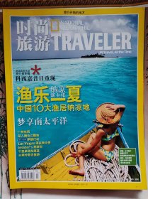 时尚旅游2007.7总第146期