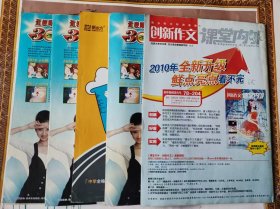 创新作文课堂内外2010.1,5,7,8,9,10总第524，536,542,545,548,551期6本合售