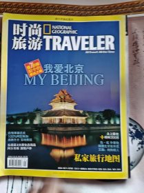 时尚旅游2008.1总第152期