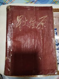 星火燎原三