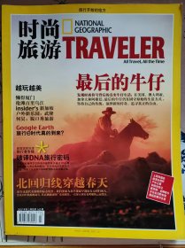 时尚旅游2007.3总第142期