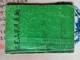 土龙山农民暴动