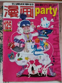 漫画party2010.5总第125期