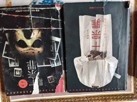 十宗罪，十宗罪前传两本合售