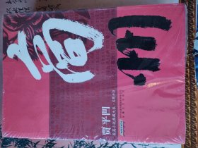贾平凹长篇小说典藏大系：商州
